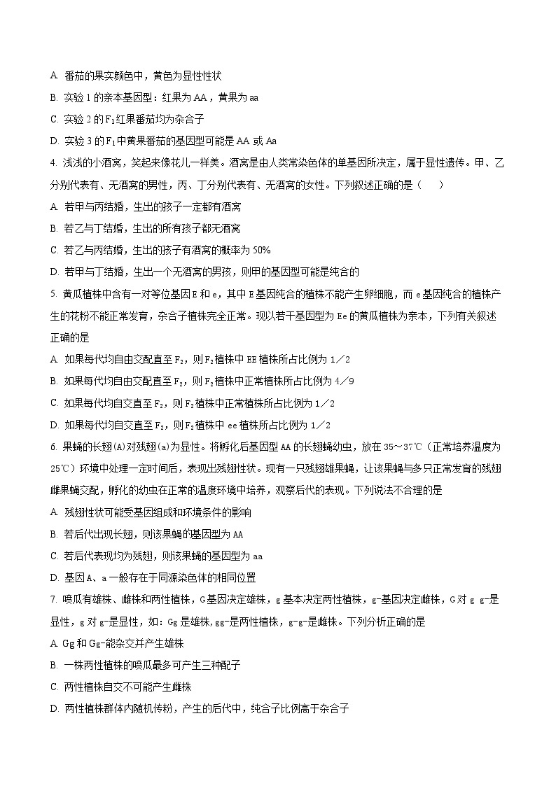 山东省泰安市宁阳县第一中学2023-2024学年高一下学期4月月考生物试题（原卷版+解析版）02