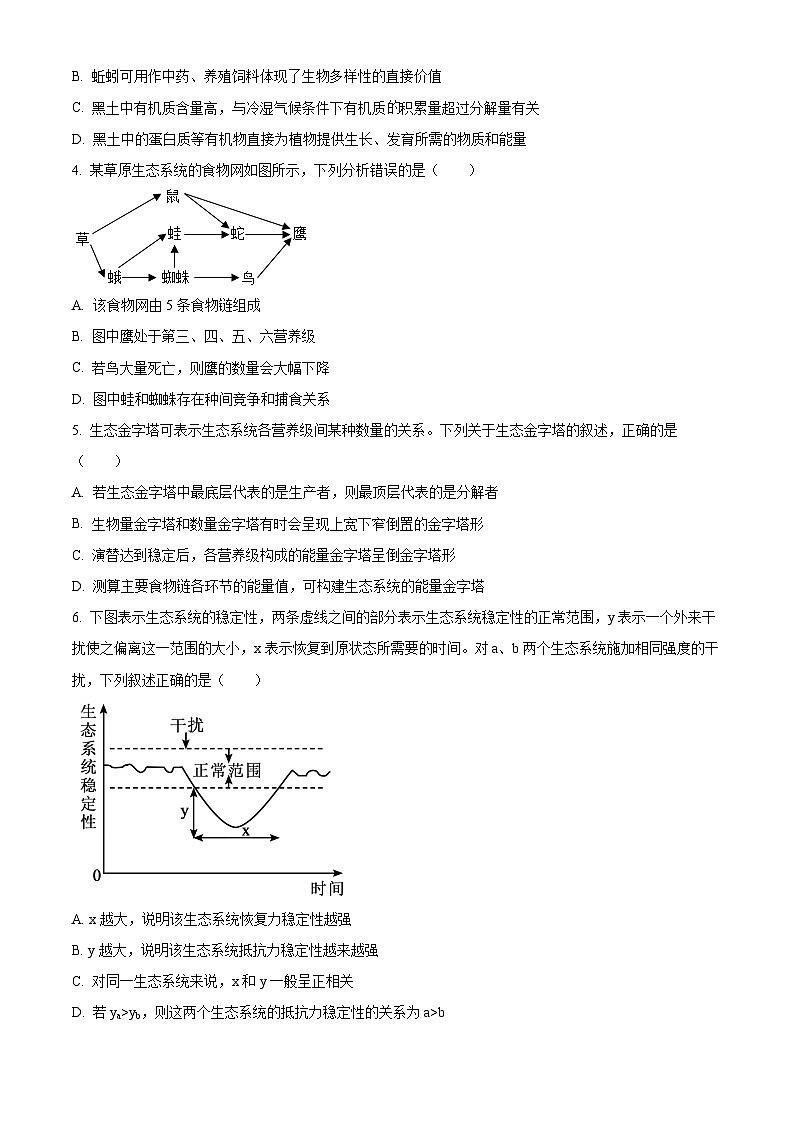 贵州省遵义市四城区联考2023-2024学年高二下学期4月月考生物试题（原卷版）第2页