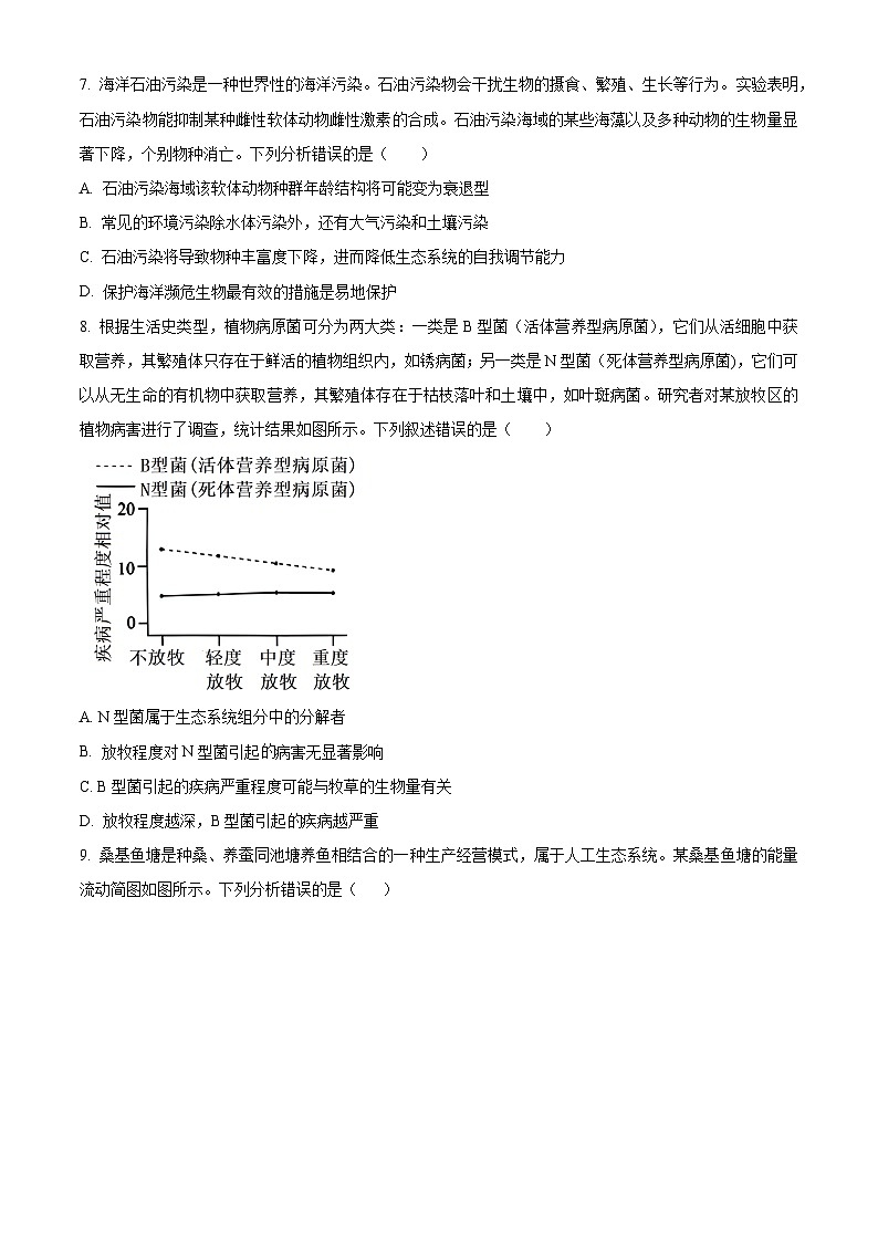 贵州省遵义市四城区联考2023-2024学年高二下学期4月月考生物试题（原卷版）第3页