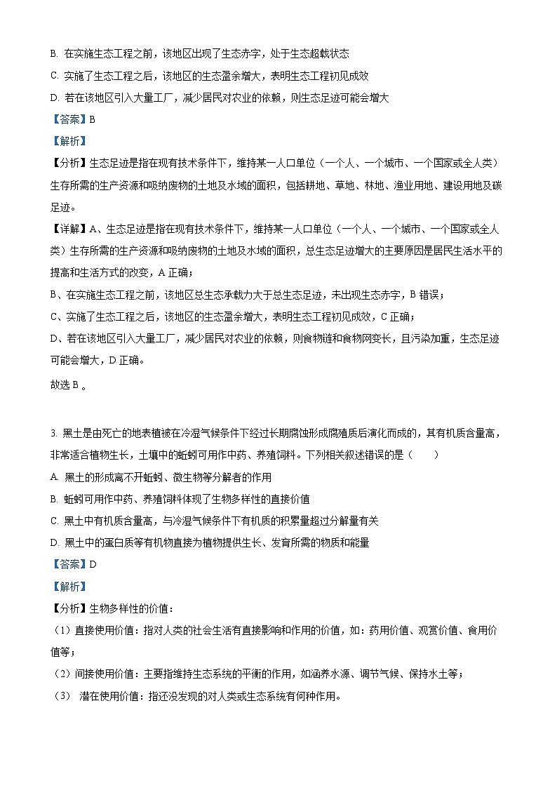 贵州省遵义市四城区联考2023-2024学年高二下学期4月月考生物试题（解析版）第2页