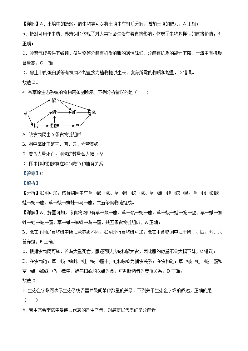 贵州省遵义市四城区联考2023-2024学年高二下学期4月月考生物试题（解析版）第3页