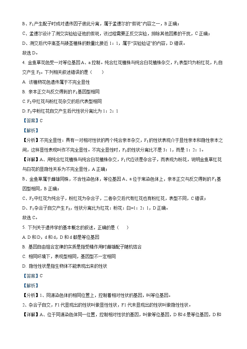 广西壮族自治区贵百河联考2023-2024学年高一下学期4月月考生物试题（原卷版+解析版）03
