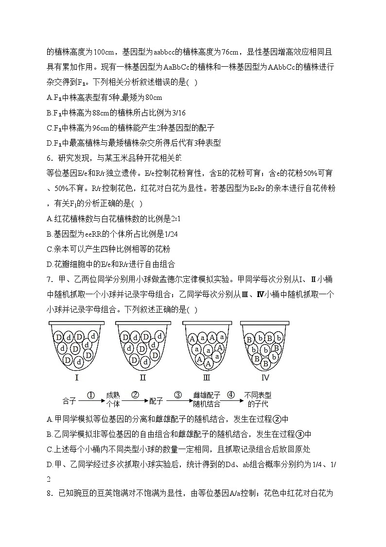 安康市高新中学2023-2024学年高一下学期3月第一次月考生物试卷(含答案)第2页