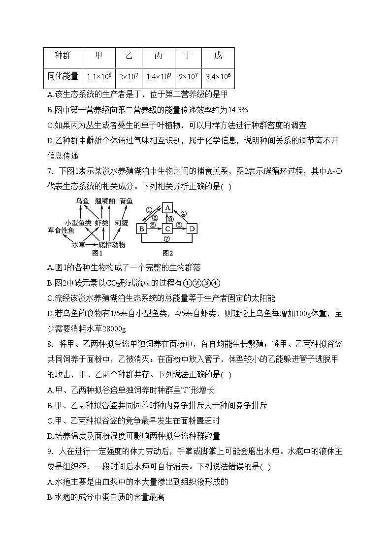 湖北省武汉市黄陂区部分学校2023-2024学年高二下学期3月月考生物试卷(含答案)03