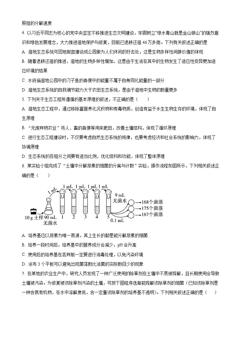 江西省抚州市临川区临川第二中学2023-2024学年高二下学期3月月考生物试题（原卷版）第2页