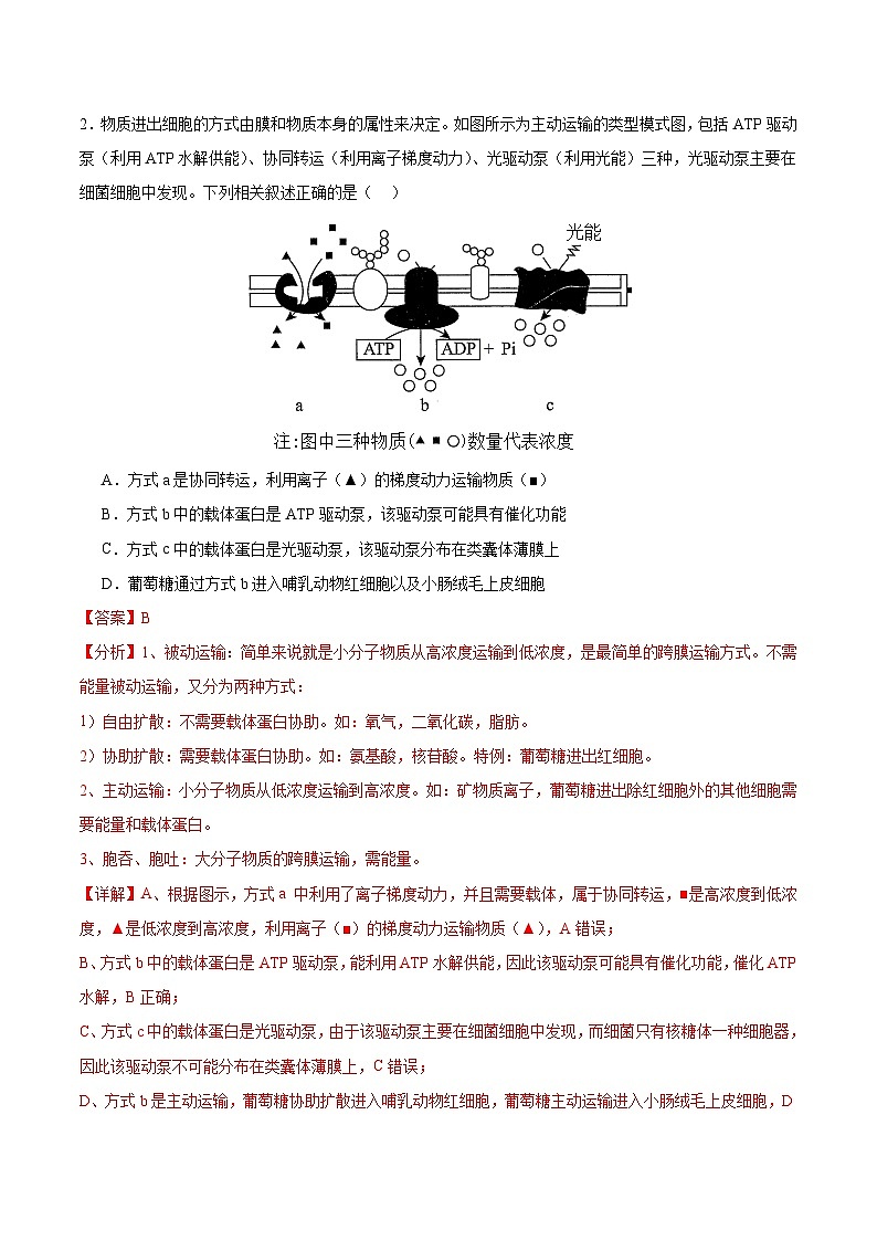 2024年1月“七省联考”考前高三上学期期末生物猜想卷（江西卷）02
