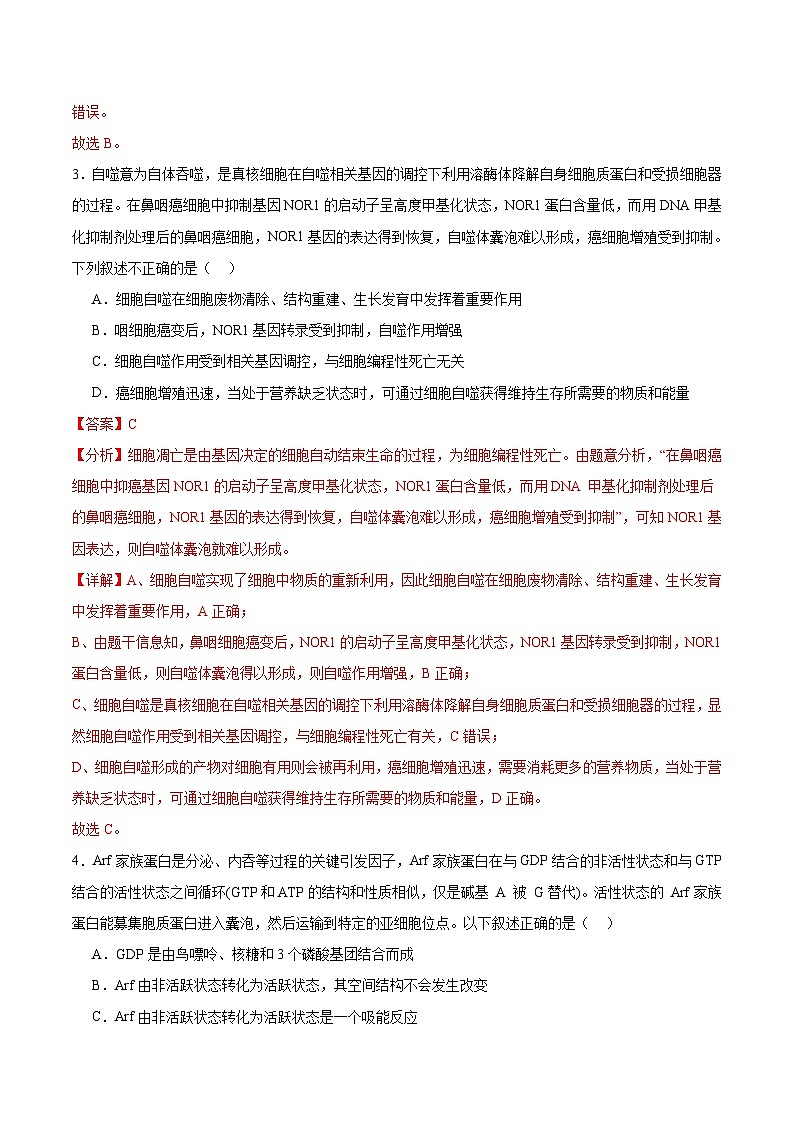 2024年1月“七省联考”考前高三上学期期末生物猜想卷（江西卷）03