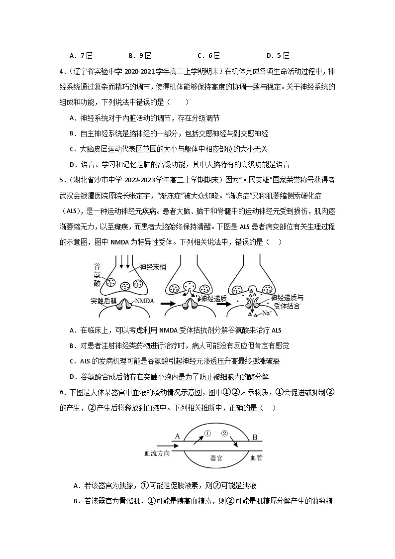 高二生物期末冲关卷 02【好题汇编】备战2023-2024学年高二生物上学期期末真题分类汇编（新高考专用）（原卷版）第2页