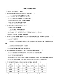 2024年高一上学期生物期末复习模拟卷01【好题汇编】备战2023-2024学年高一生物上学期期末真题分类汇编（新高考专用）