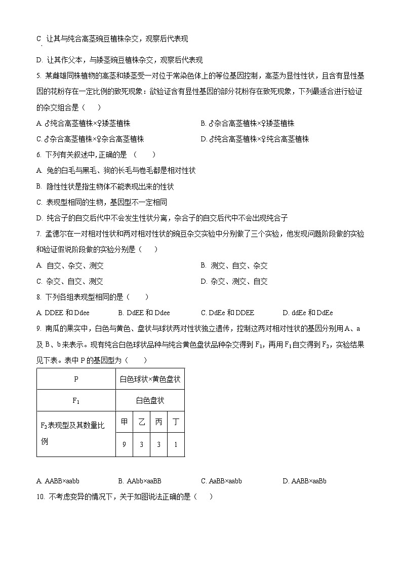 天津市北辰区第四十七中学2023-2024学年高一下学期3月月考生物试题（原卷版）第2页