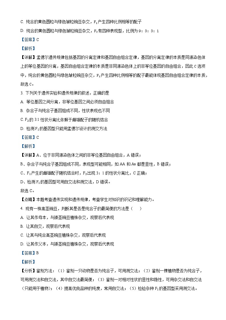 天津市北辰区第四十七中学2023-2024学年高一下学期3月月考生物试题（解析版）第2页