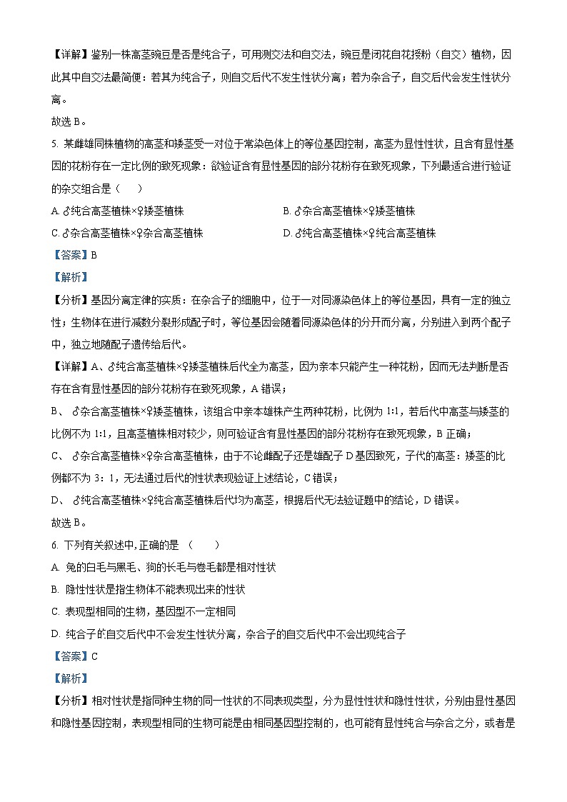 天津市北辰区第四十七中学2023-2024学年高一下学期3月月考生物试题（解析版）第3页