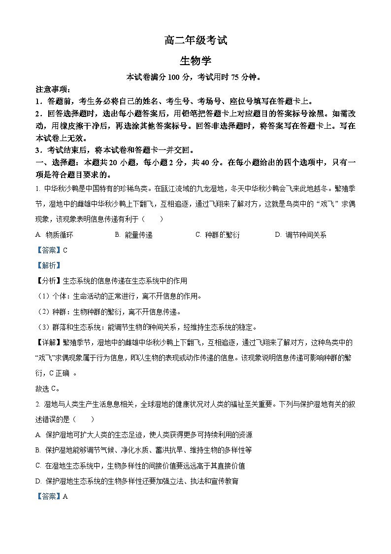 陕西省西安市部分学校2023-2024学年高二下学期3月月考生物试题（原卷版+解析版）01