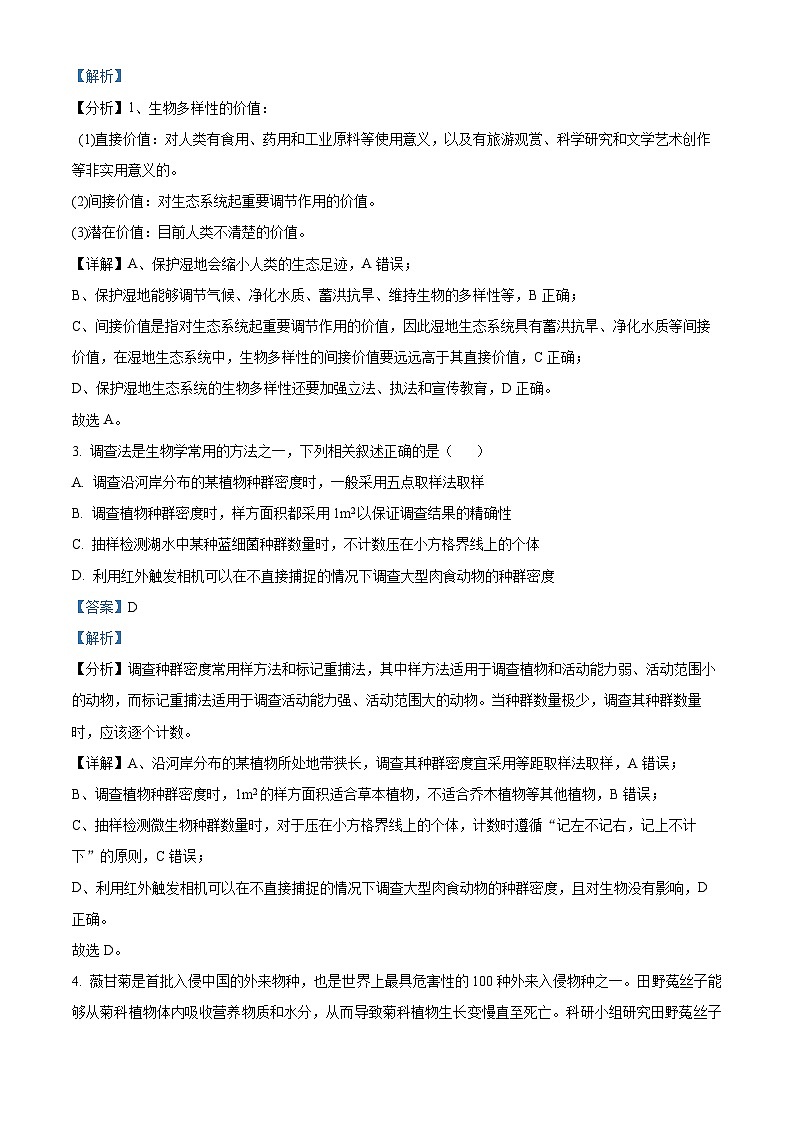 陕西省西安市部分学校2023-2024学年高二下学期3月月考生物试题（原卷版+解析版）02