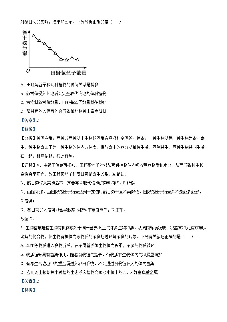 陕西省西安市部分学校2023-2024学年高二下学期3月月考生物试题（原卷版+解析版）03
