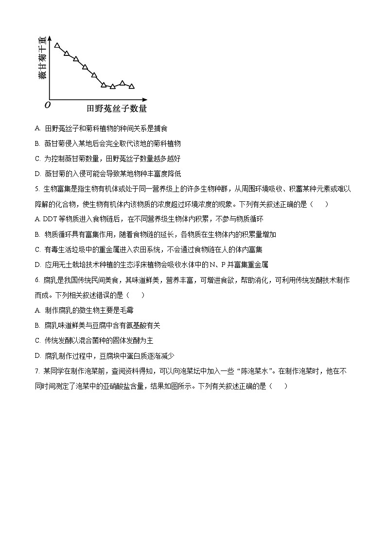 陕西省西安市部分学校2023-2024学年高二下学期3月月考生物试题（原卷版+解析版）02