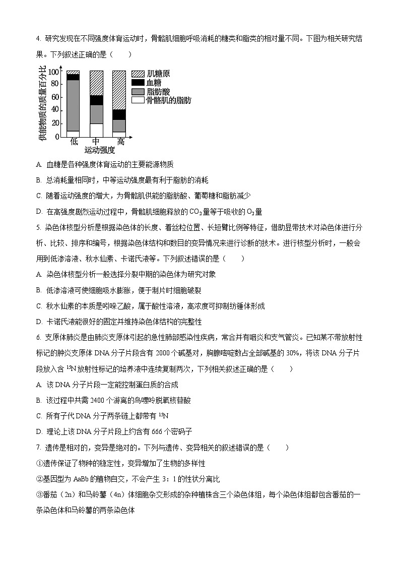 重庆市黔江区黔江民族中学校2023-2024学年高三下学期4月月考生物试题（原卷版+解析版）02