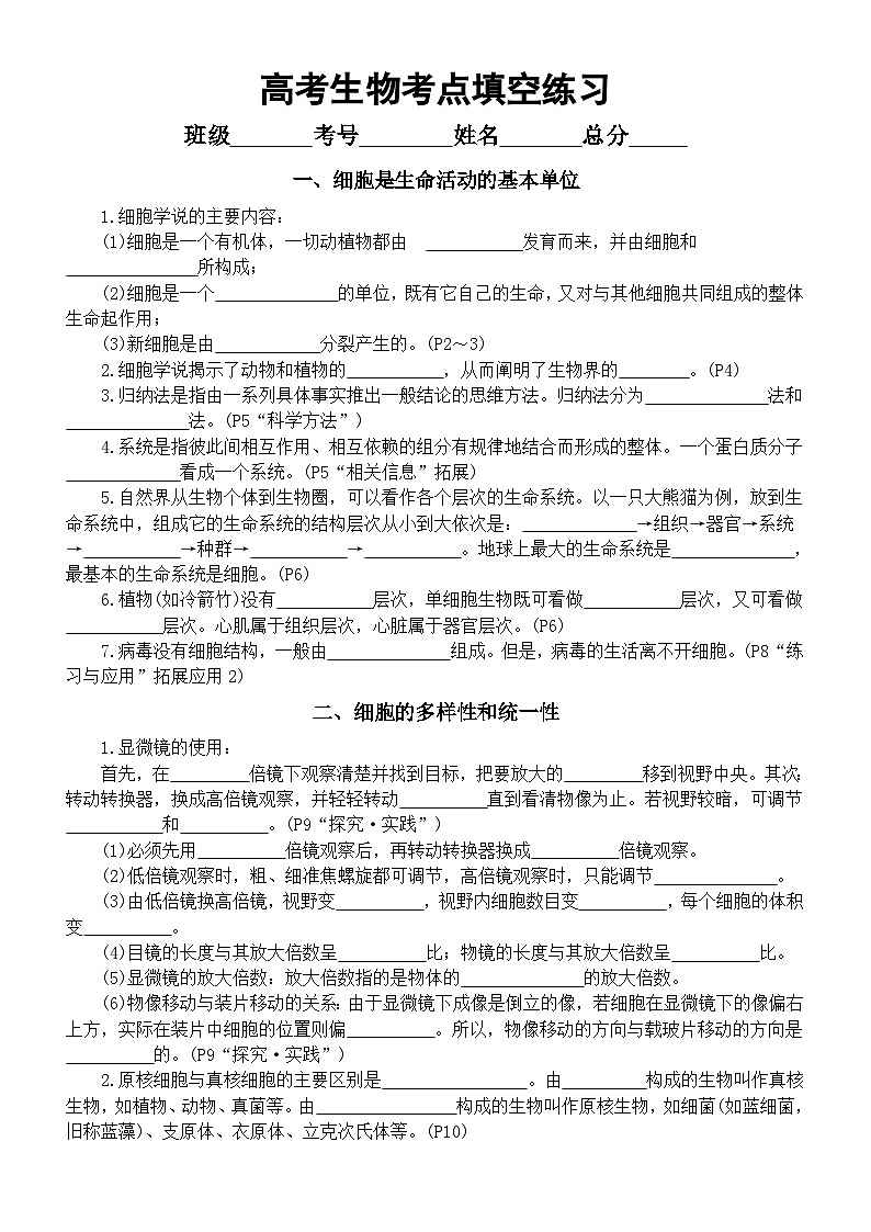 高中生物人教版2024届高考考点填空练习系列0406（共10个考点，附参考答案）第1页