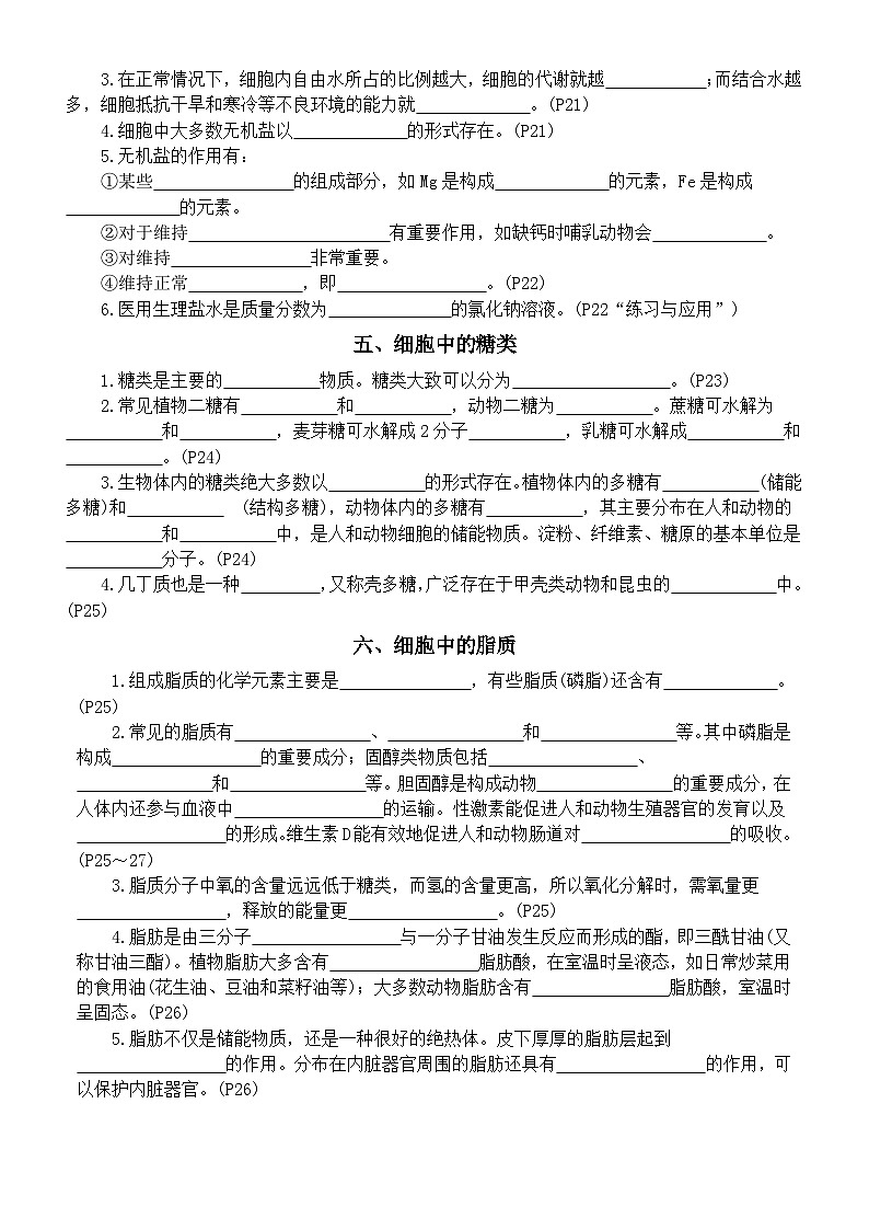 高中生物人教版2024届高考考点填空练习系列0406（共10个考点，附参考答案）第3页
