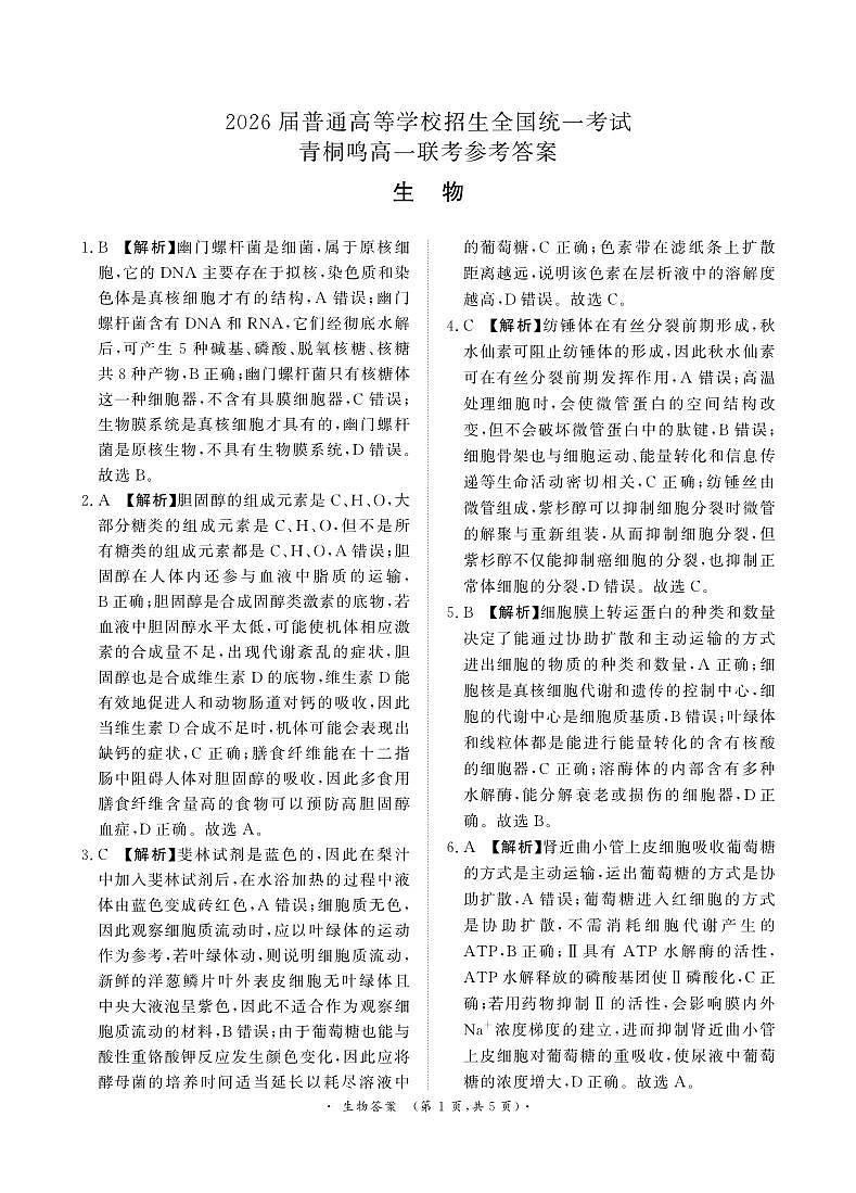 3月高一联考生物答案第1页