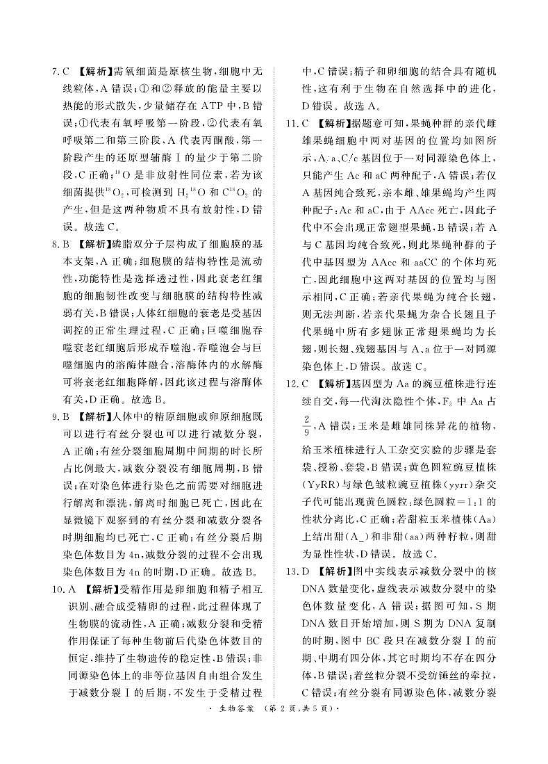 3月高一联考生物答案第2页