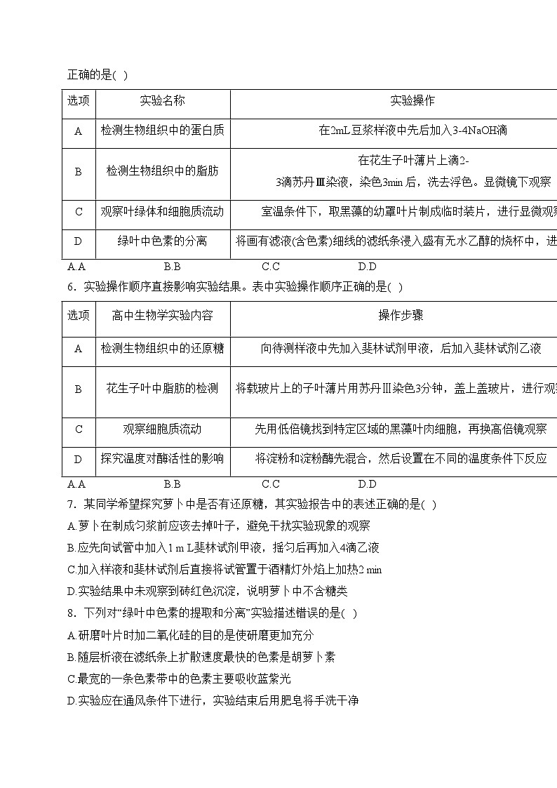 （2）鉴定类实验——2024届高考生物攻破实验专项训练(含答案)第2页
