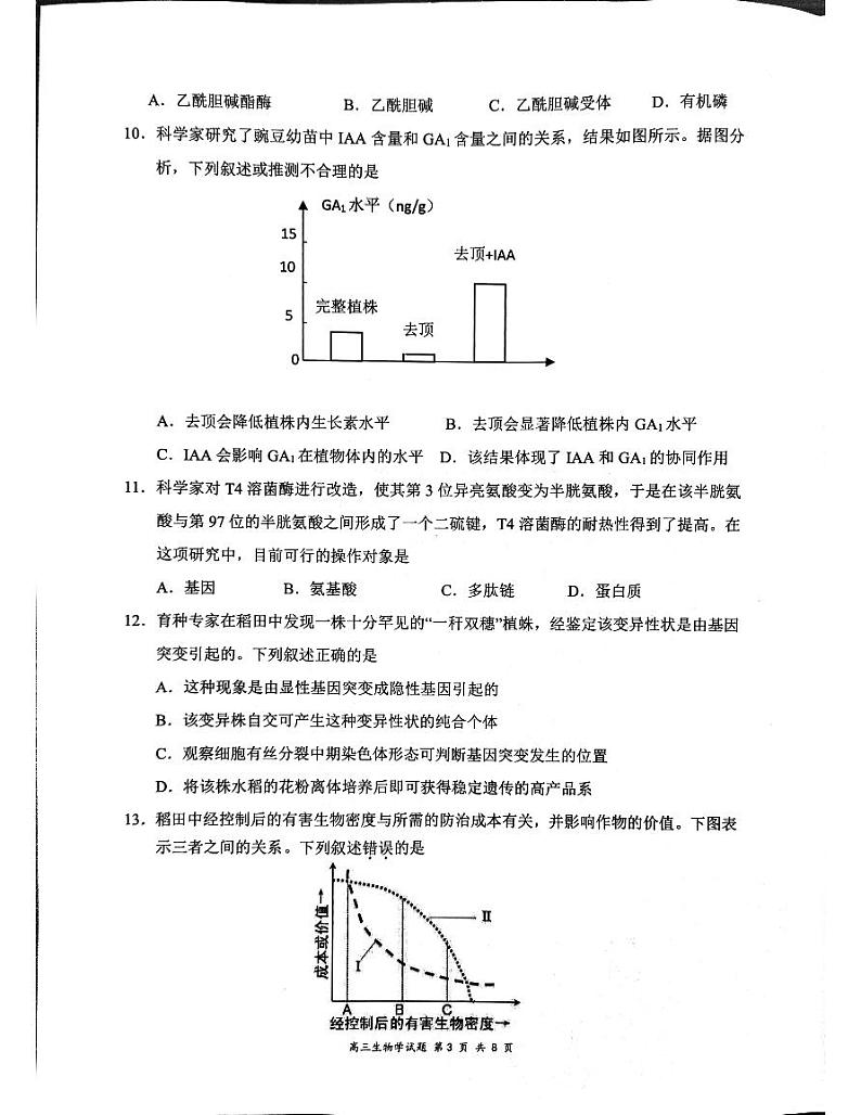 广东省深圳市龙岗区2023-2024学年高三上学期1月期末生物试题03