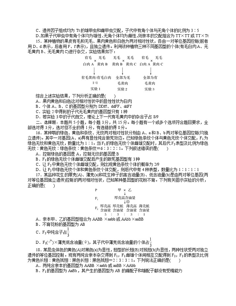 【章末检测】人教版高中生物必修二 第1章 遗传因子的发现（含答案解析）03