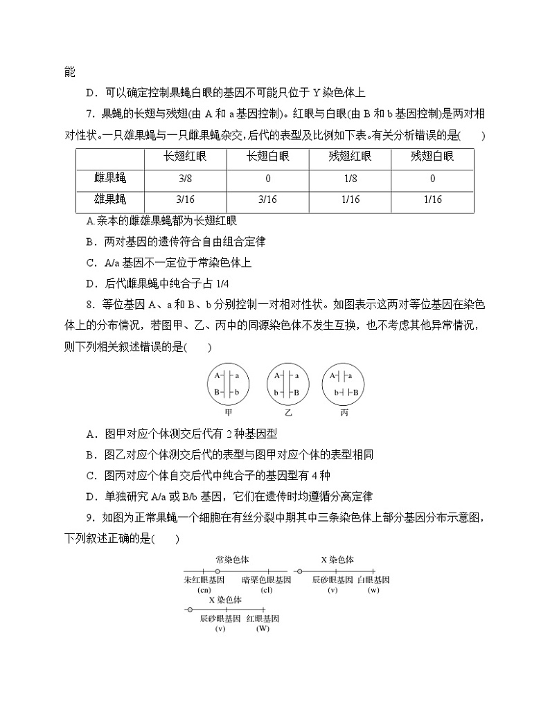 【分层作业】人教版高中生物必修二 2.2《基因在染色体上》（含答案解析）03