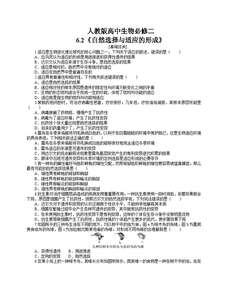 【分层作业】人教版高中生物必修二 6.2《自然选择与适应的形成》（含答案解析）01