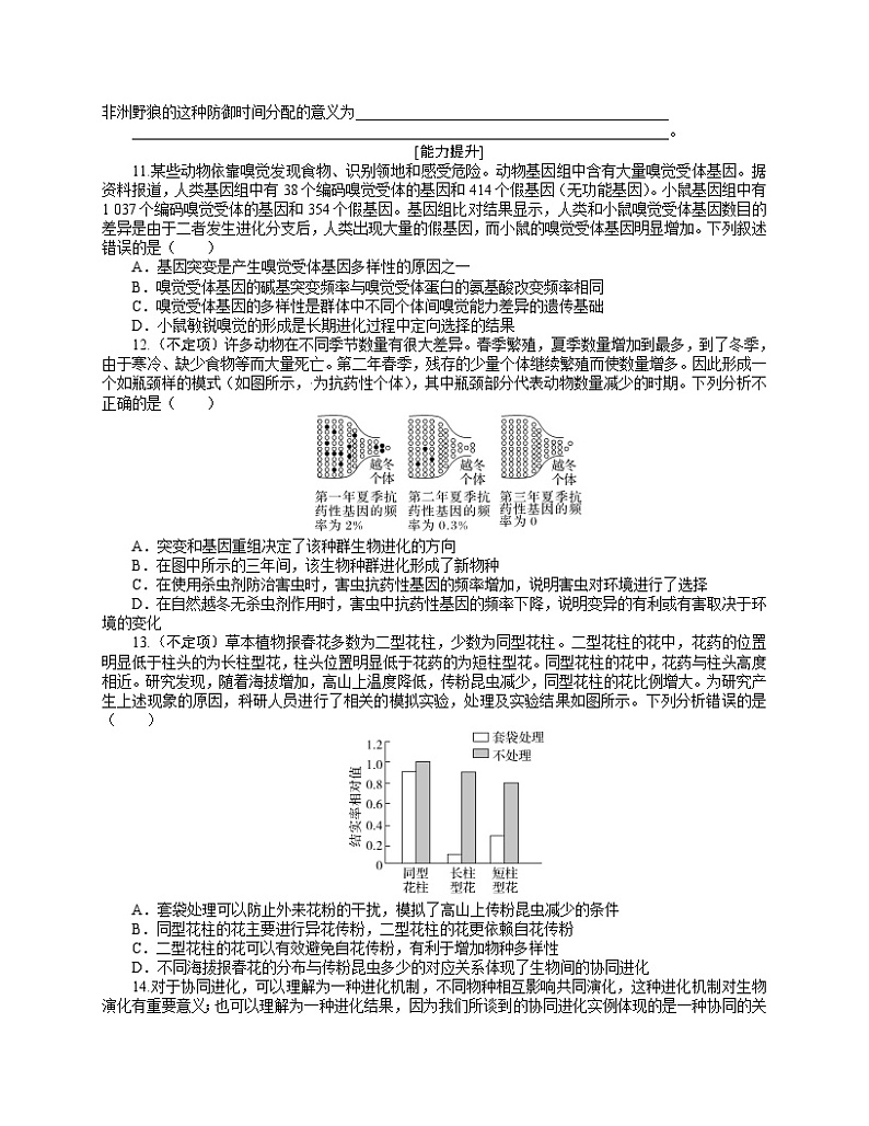 【分层作业】人教版高中生物必修二 6.4《协同进化与生物多样性的形成 》（含答案解析）第3页