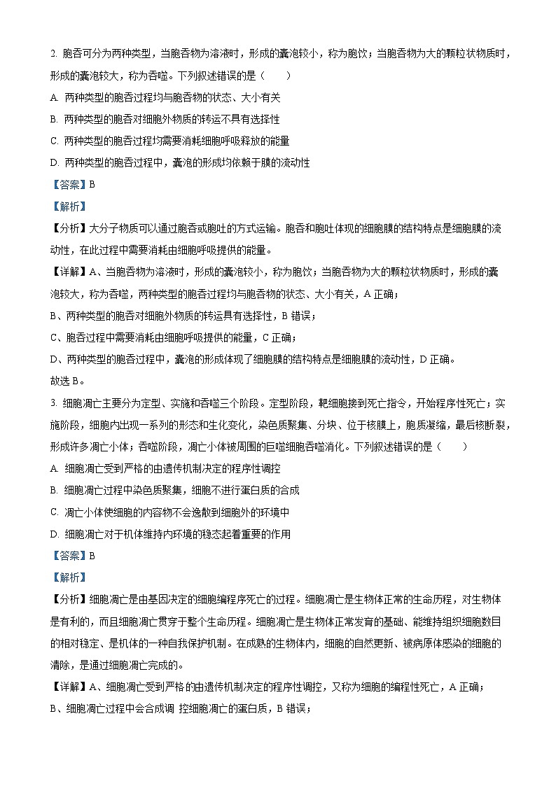 2024届山东省齐鲁名校高三下学期第三次学业质量联合检测生物（解析版）第2页