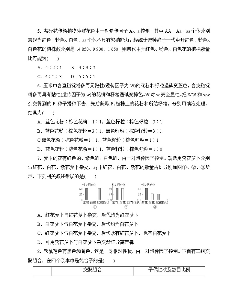 【分层作业】人教版高中生物必修二 1.1《孟德尔的豌豆杂交实验(一)》第2课时（含答案解析）第2页