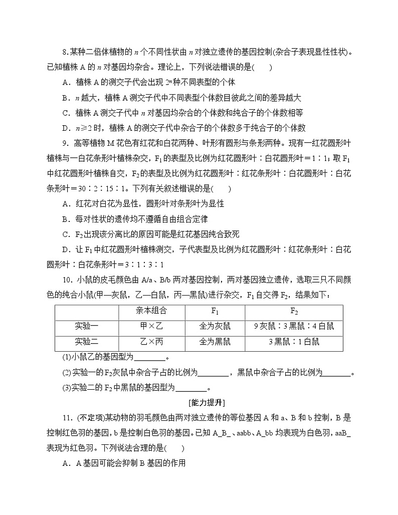 【分层作业】人教版高中生物必修二 1.2《孟德尔的豌豆杂交实验(二)》第2课时（含答案解析）第3页