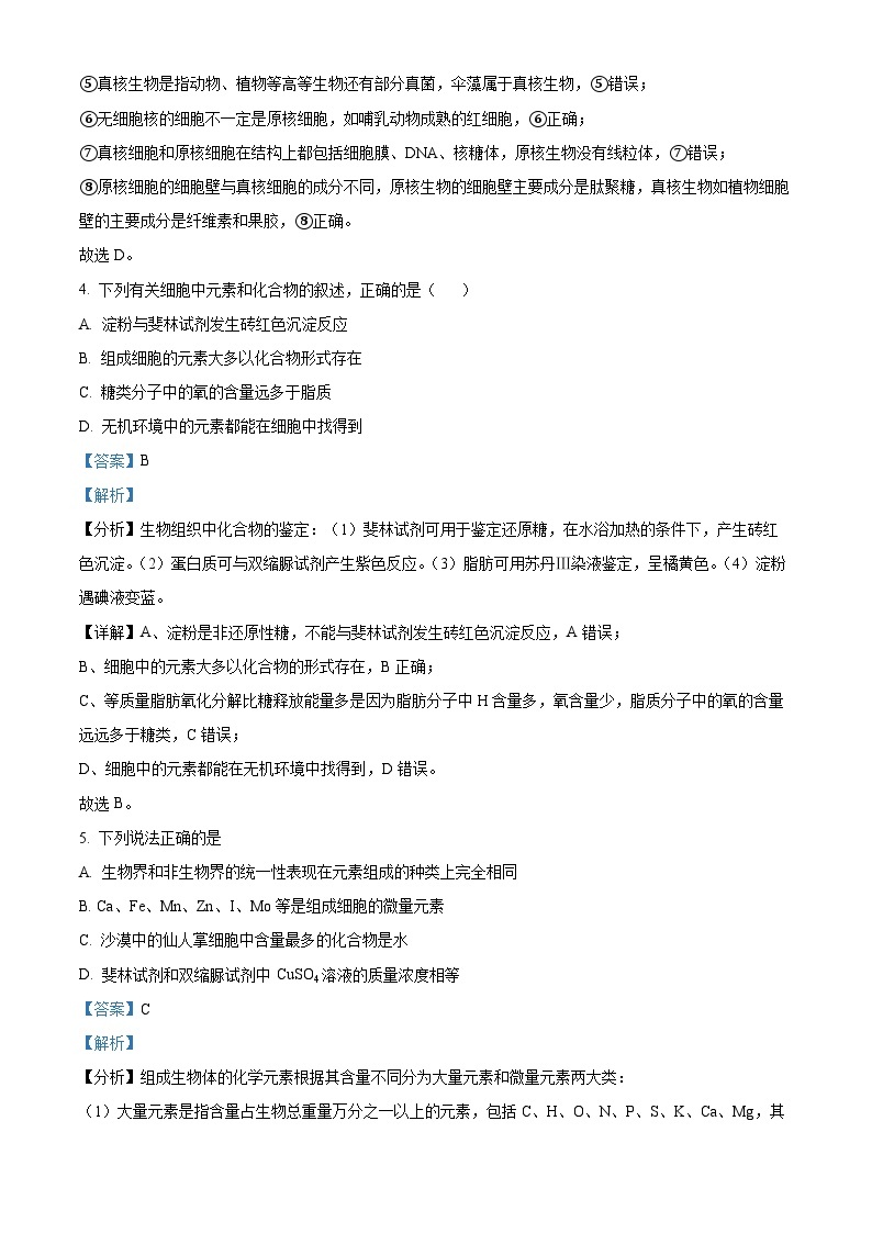 安徽省亳州市第二完全中学2023-2024学年高一下学期3月月考生物试题（原卷版+解析版）03