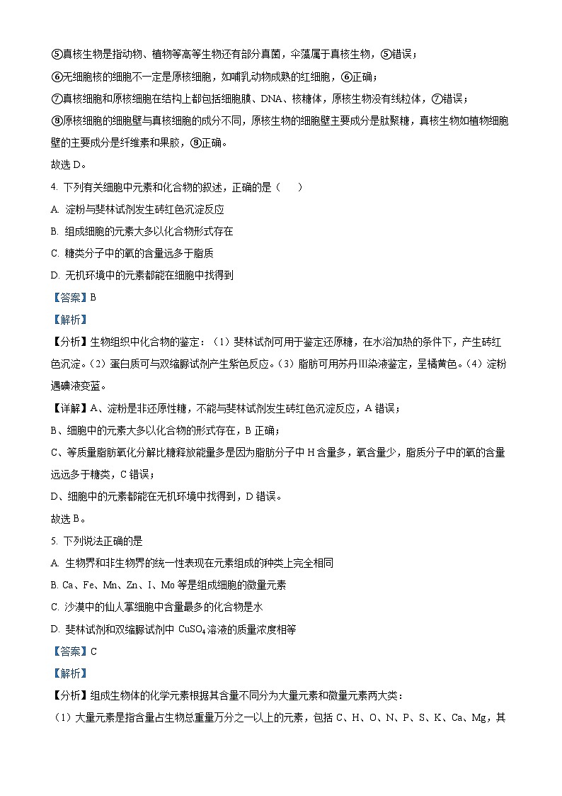 安徽省亳州市第二完全中学2023-2024学年高一下学期3月月考生物试题（解析版）第3页