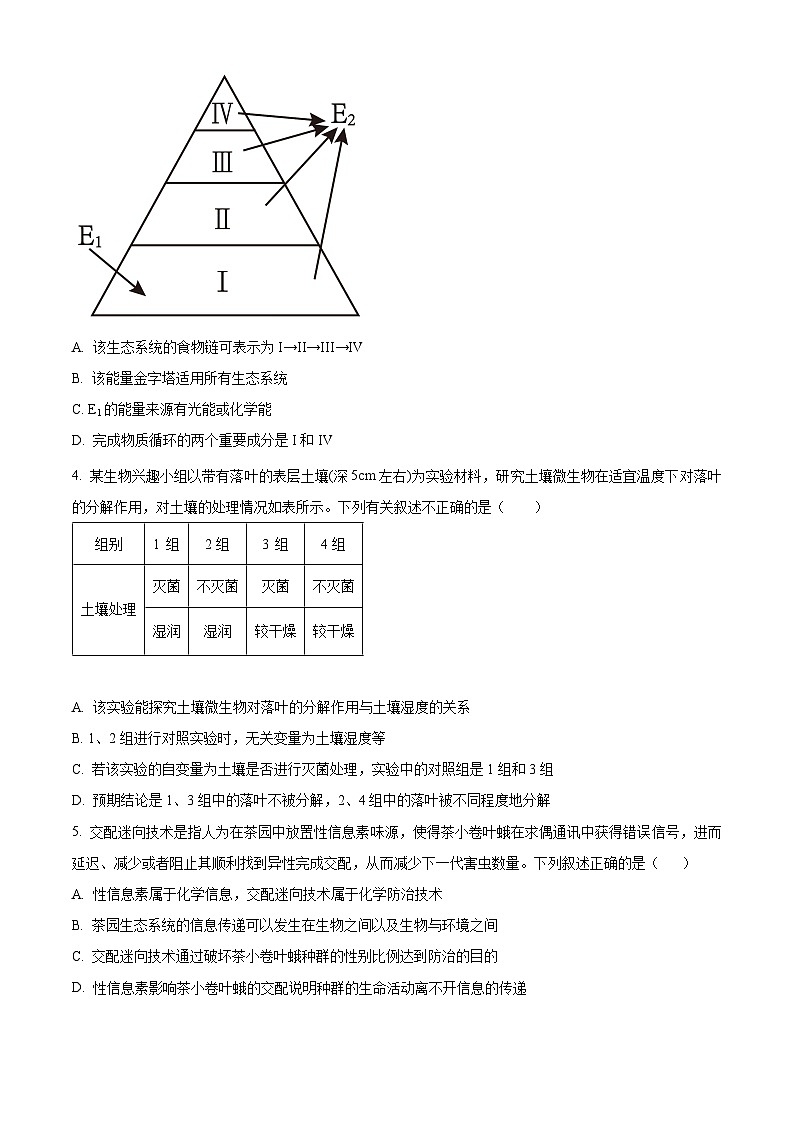 广西壮族自治区钦州市浦北县浦北中学2023-2024学年高二下学期3月月考生物试题（原卷版）第2页
