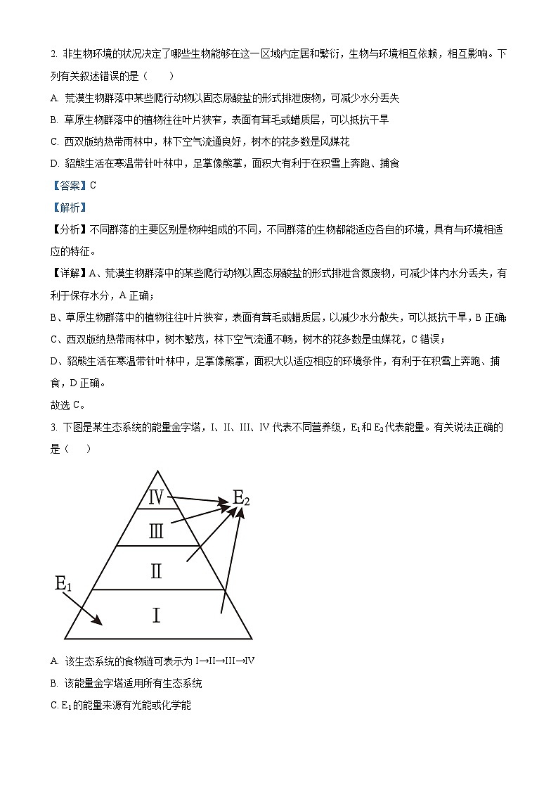广西壮族自治区钦州市浦北县浦北中学2023-2024学年高二下学期3月月考生物试题（解析版）第2页