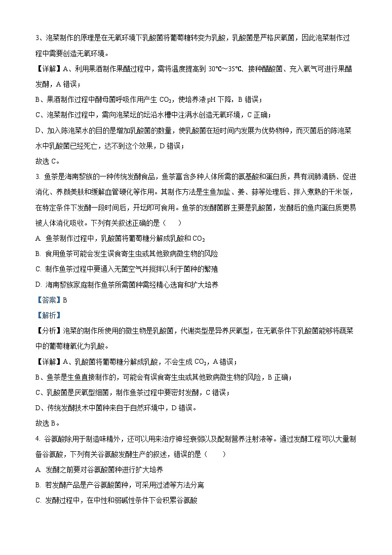 河南省郑州市中原区郑州学森实验学校2023-2024学年高二下学期3月月考生物试题（原卷版+解析版）02