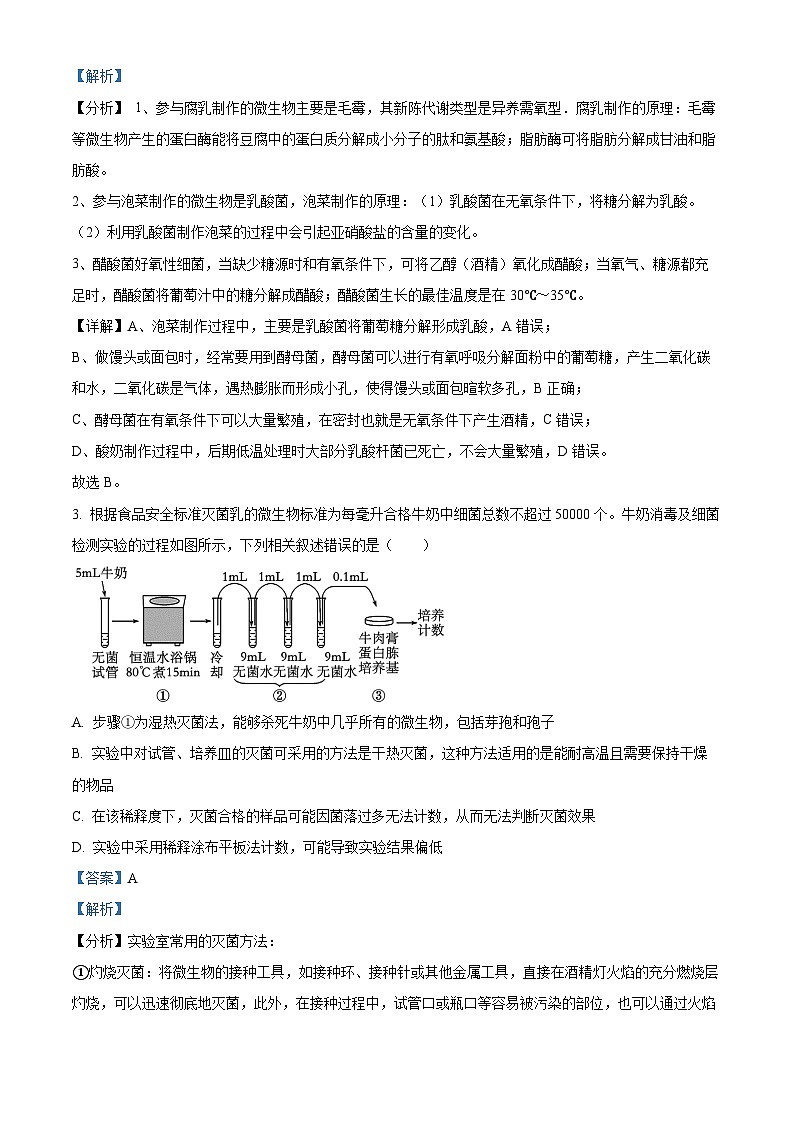 江苏省锡东高级中学2023-2024学年高二下学期3月月考生物试题（解析版）第2页
