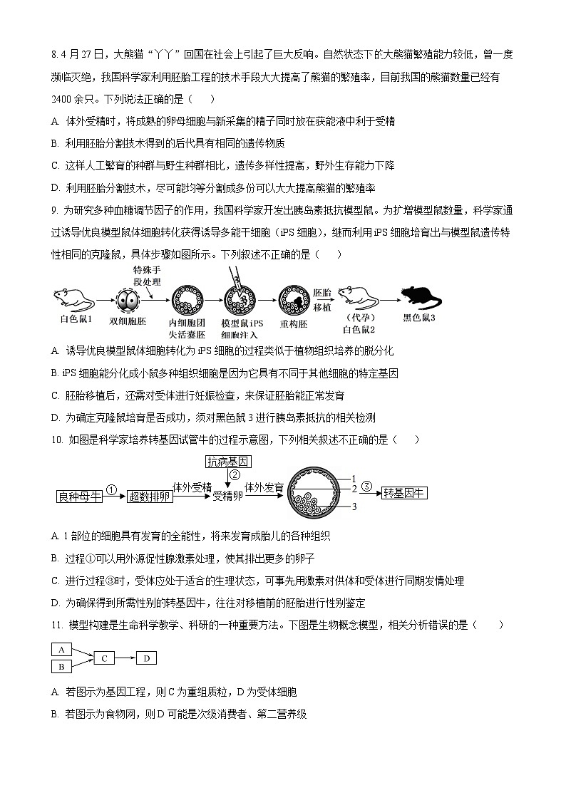 江苏省锡东高级中学2023-2024学年高二下学期3月月考生物试题（原卷版）第3页