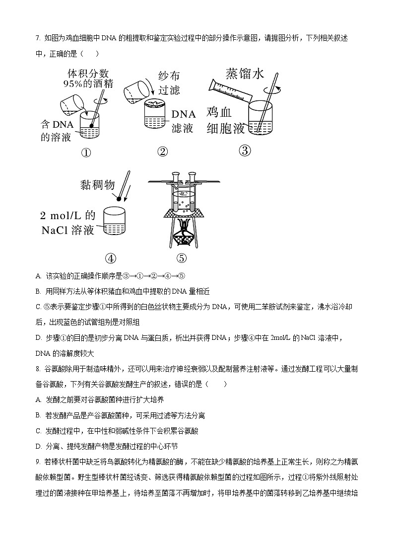 山东省菏泽市东明县第一中学2023-2024学年高二下学期4月月考生物试题（原卷版+解析版）03