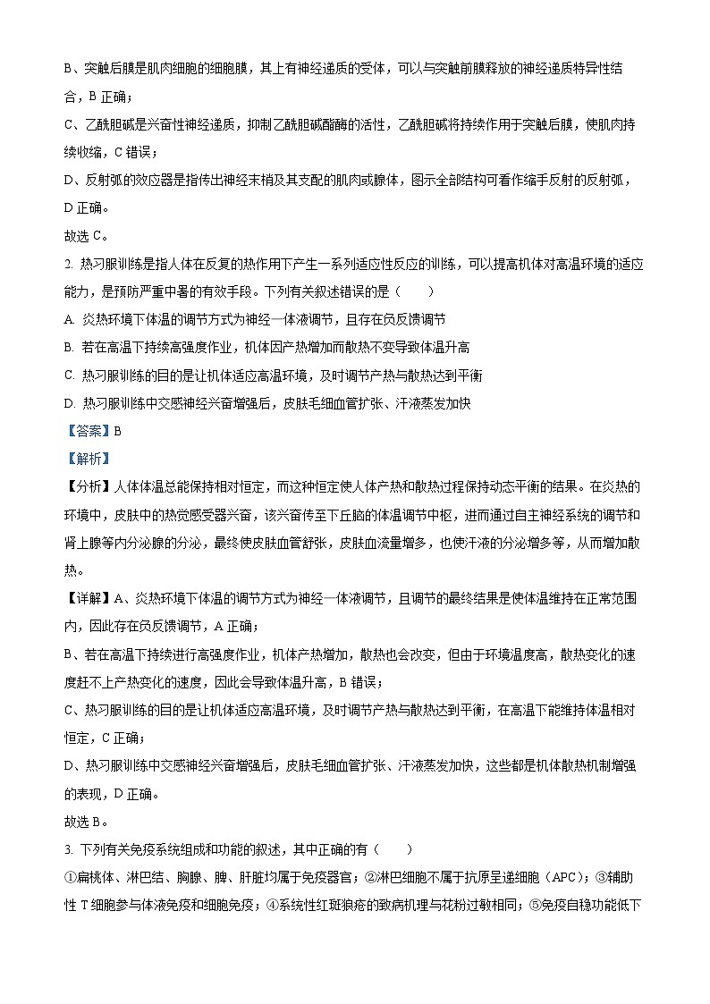山西省太原市尖草坪区第一中学校2023-2024学年高二下学期3月月考生物试题（解析版）第2页