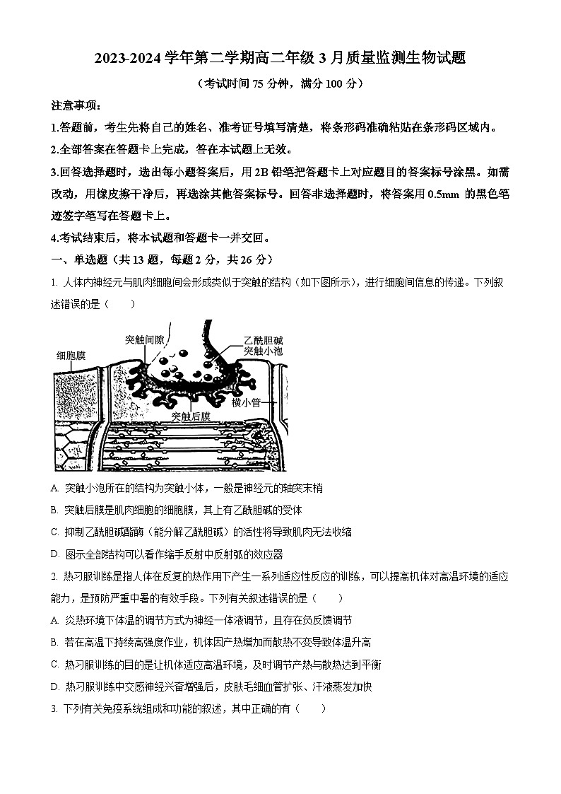 山西省太原市尖草坪区第一中学校2023-2024学年高二下学期3月月考生物试题（原卷版）第1页