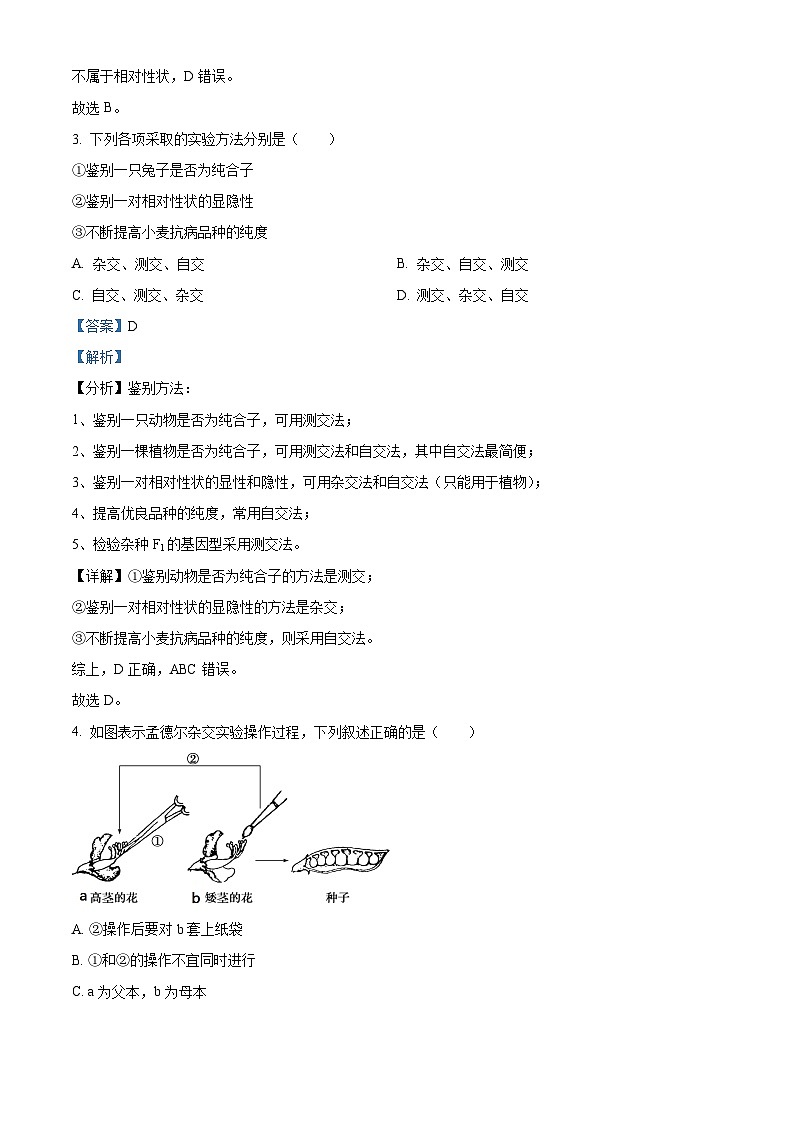 云南省昆明市禄劝彝族苗族自治县第一中学2023-2024学年高一下学期3月月考生物试卷（解析版）第2页