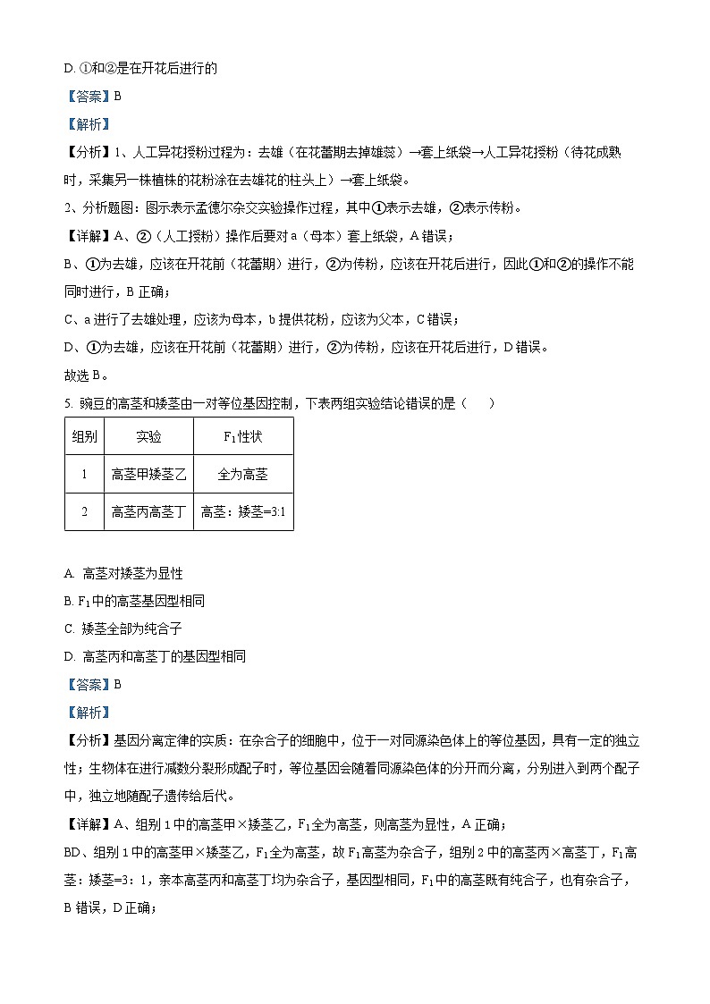 云南省昆明市禄劝彝族苗族自治县第一中学2023-2024学年高一下学期3月月考生物试卷（解析版）第3页