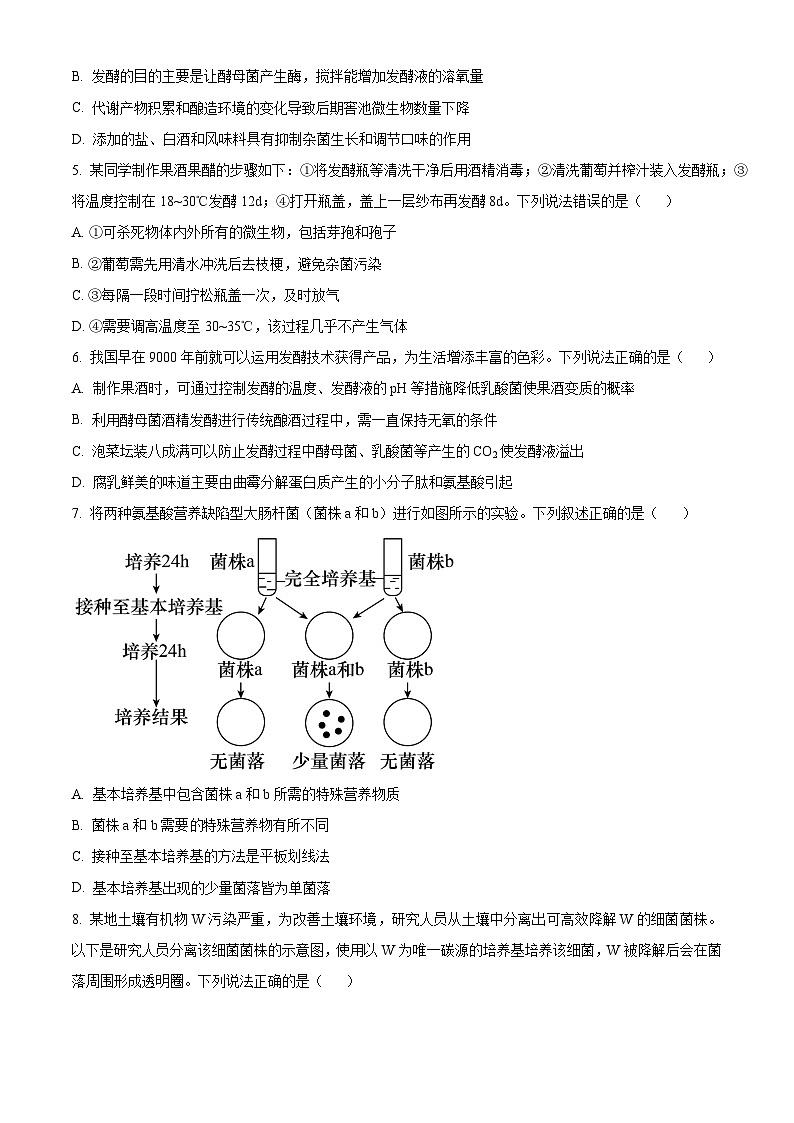 四川省仁寿第一中学校（北校区）2023-2024学年高二下学期3月月考生物试题（原卷版）第2页
