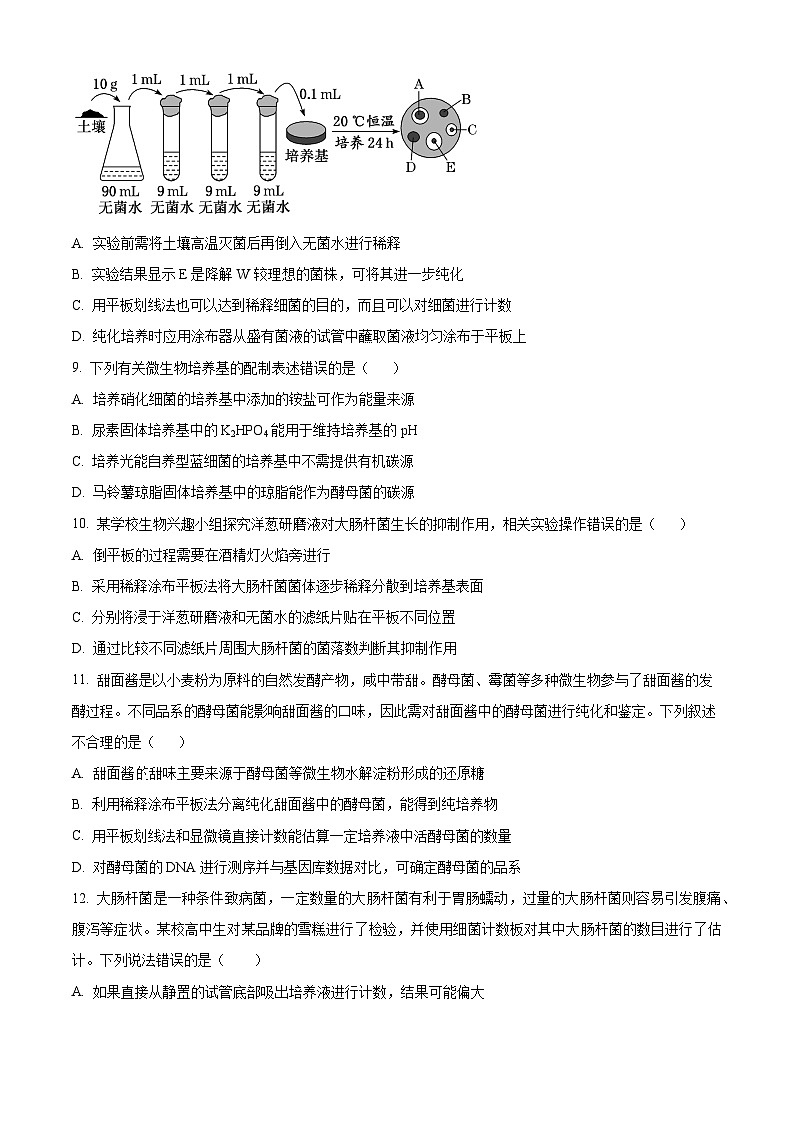 四川省仁寿第一中学校（北校区）2023-2024学年高二下学期3月月考生物试题（原卷版）第3页
