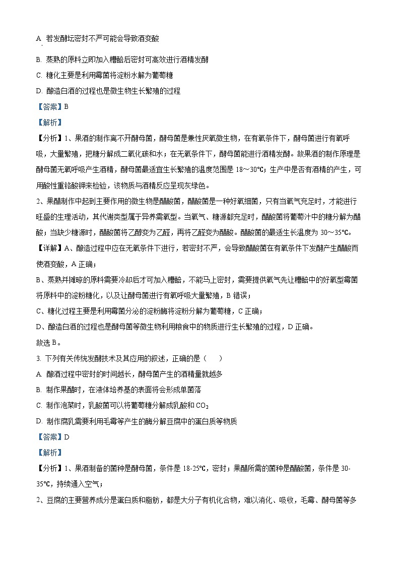 四川省仁寿第一中学校（北校区）2023-2024学年高二下学期3月月考生物试题（解析版）第2页