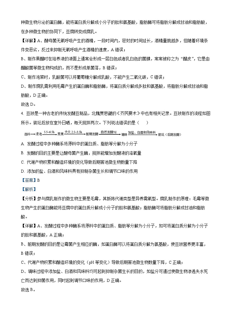 四川省仁寿第一中学校（北校区）2023-2024学年高二下学期3月月考生物试题（解析版）第3页